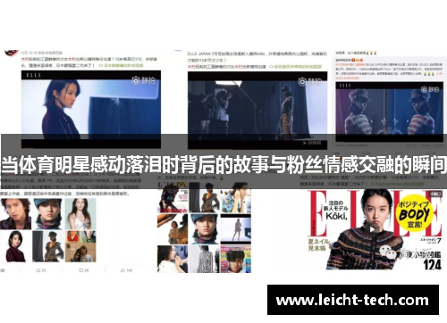 当体育明星感动落泪时背后的故事与粉丝情感交融的瞬间