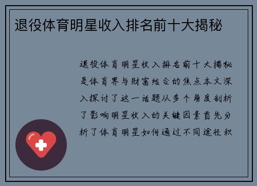 退役体育明星收入排名前十大揭秘